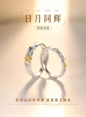 新款S925纯银日月同辉情侣戒指男女一对小众设计感开口对戒送女友