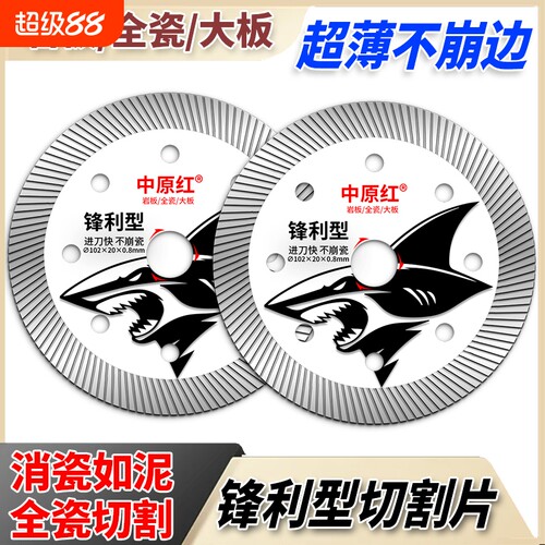 中原红超薄锋利云石片