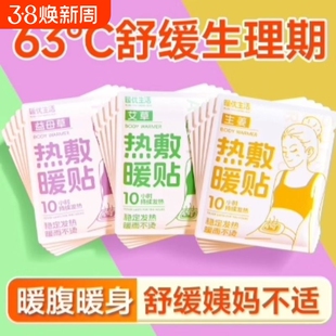 贴暖贴暖腰腹神器宫暖暖身一次性宝宝贴艾草热帖热敷贴发热肩颈