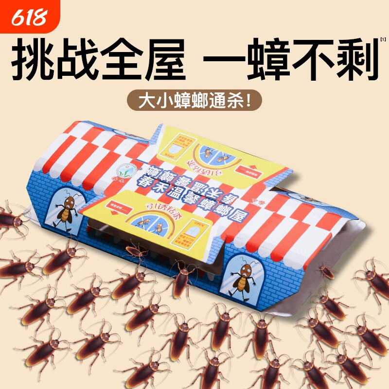 蟑螂屋无毒家用全窝端杀虫剂诱饵剂药粘板强力蚂蚁强效灭蟑螂厨房
