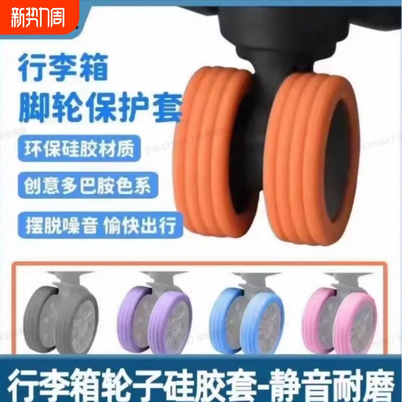 拉杆箱轮子保护套行李箱替换万向轮静音橡胶套旅行箱皮箱包硅胶套