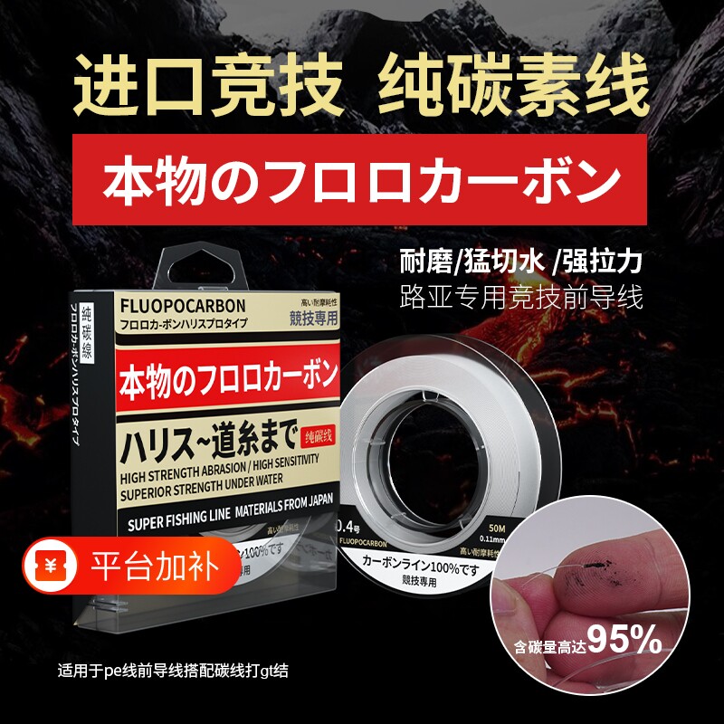 竞技真碳线筏钓碳素线路亚打黑前导线强拉力溪流高强度路亚专用