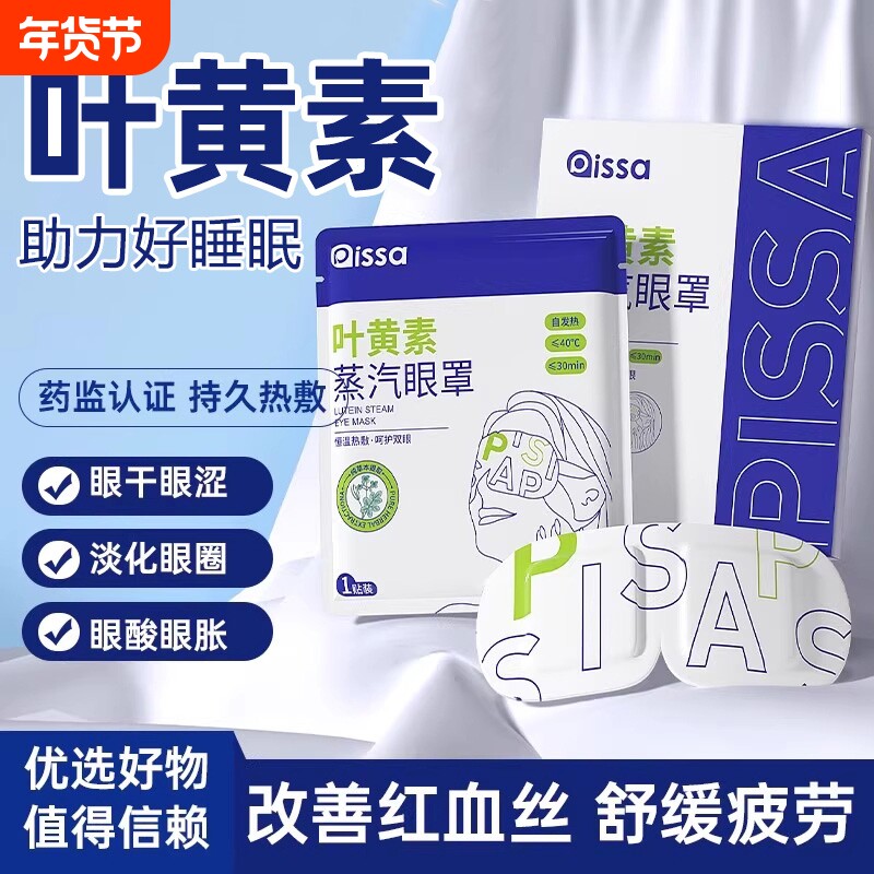 蒸汽眼罩缓解眼睛疲劳黑眼圈叶黄素发热睡眠遮光学生热敷护眼加热