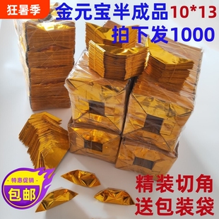 金元宝半成品银元宝手工折纸金纸锡箔纸加厚切角元宝烧纸钱金条金砖整箱批发包邮万两