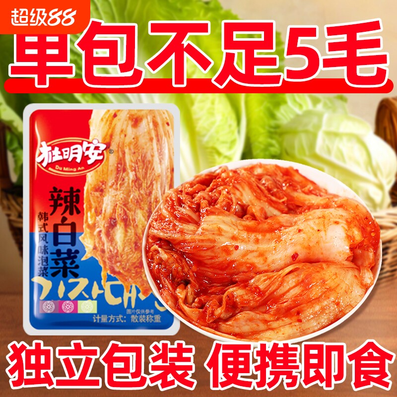 韩式辣白菜50包韩国泡菜朝鲜族咸菜即食酱菜凉菜开胃菜小包装零食
