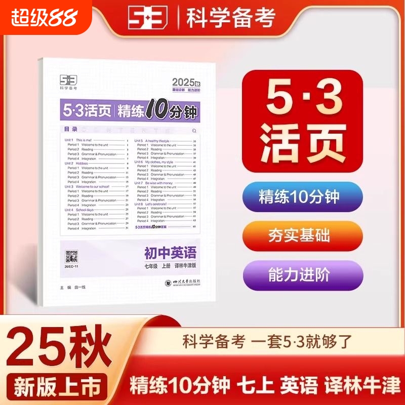小学5.3活页精炼10分钟