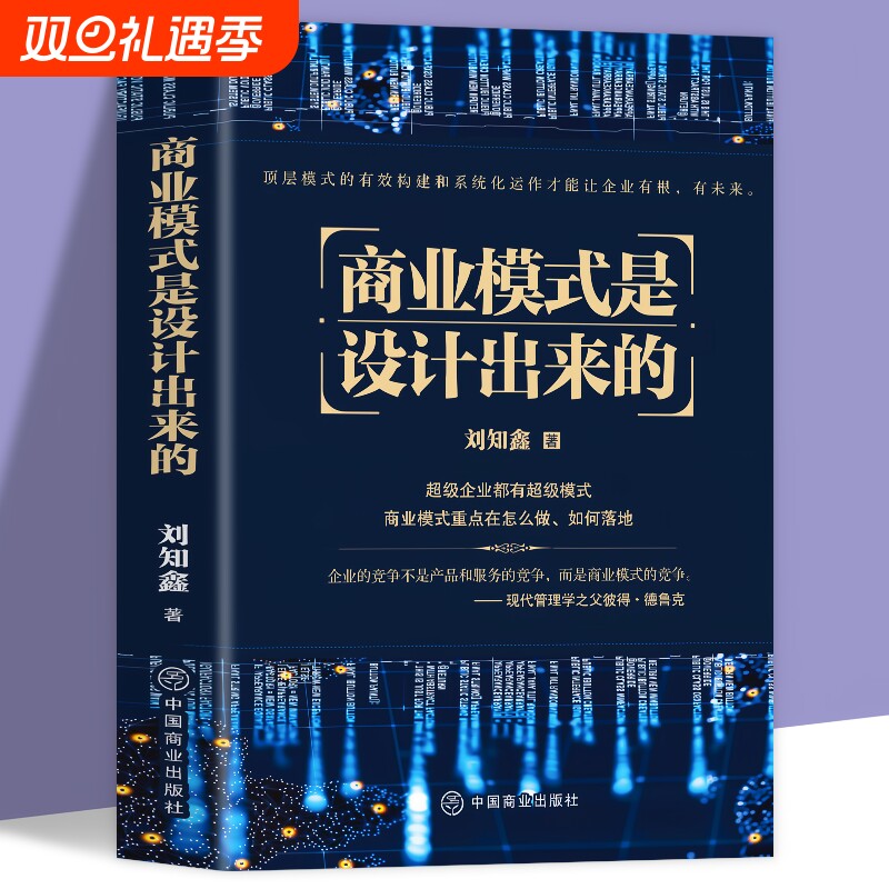 商业模式设计出来刘知鑫顶层