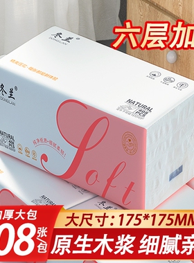 大包纸巾抽纸408张纸家用擦手实惠装6层整箱厨房餐巾纸卫生纸厕纸