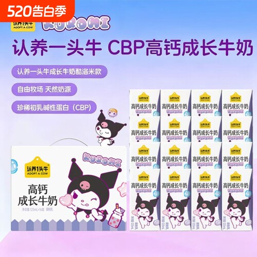 认养一头高钙成长牛奶125ml*16盒酷洛米儿童牛奶送礼2月