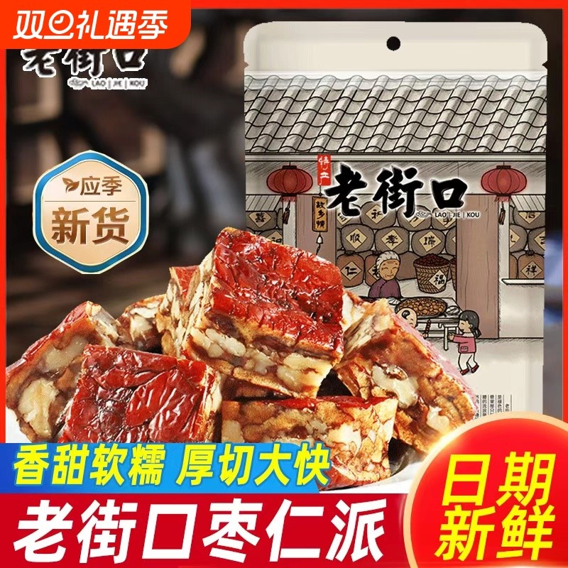 老街口枣仁派255g新疆特产红枣夹核桃真空独立包装追剧休闲零食