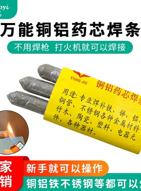 低温不锈钢焊条焊接神器焊锡丝强力德国打火机家用维修高性能修补