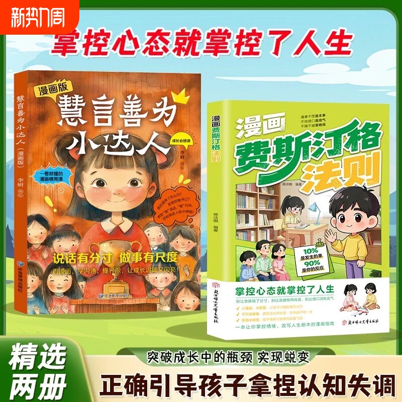【抖音爆款】漫画费斯汀格法则吉格勒定理 情绪管理培养孩子社交沟通