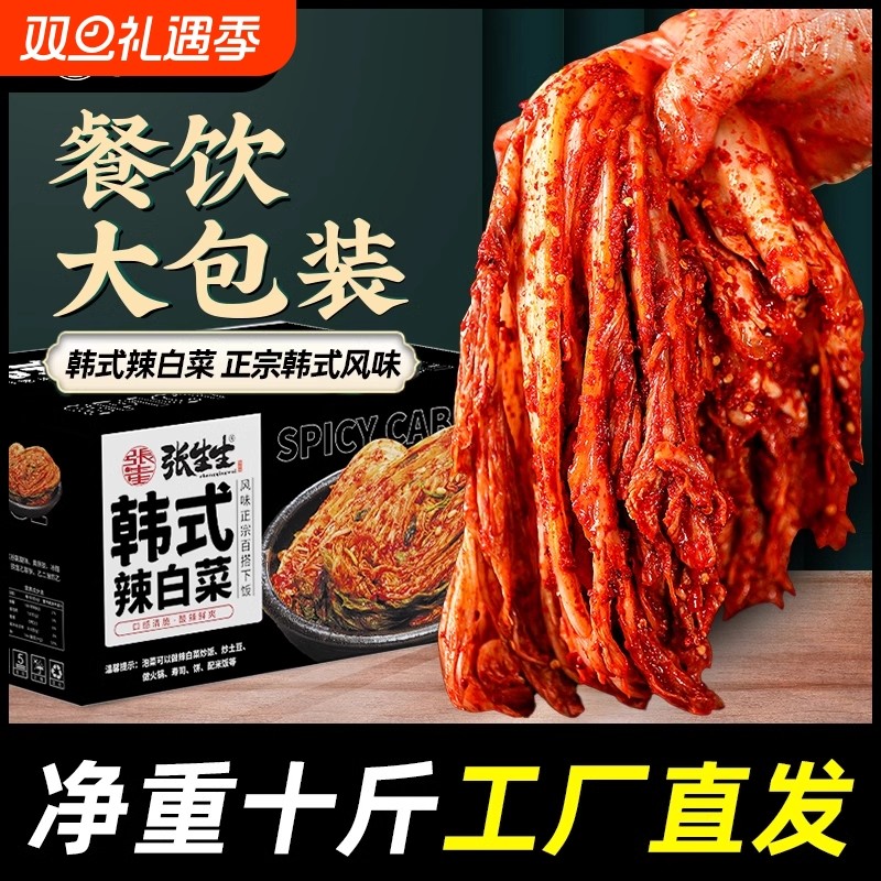 张生生辣白菜10斤正宗韩式风味泡菜咸菜下饭酱菜腌制颗装商用整箱