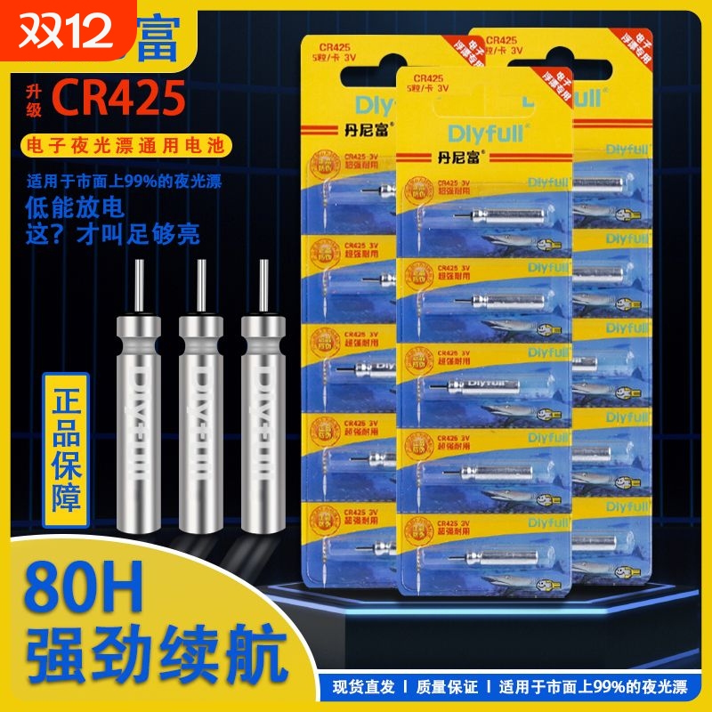 夜光漂鱼漂电池正品丹尼富