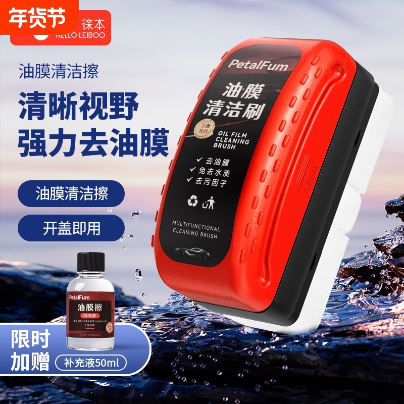 徕本汽车玻璃油膜擦清洁剂去除强力去污净前挡侧窗后视镜镀膜剂,汽车用品/电子/清洗/改装,车用清洗/除蜡/除胶剂,淘宝优惠券,粉丝福利购,淘宝优惠卷