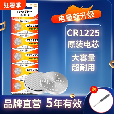 3V纽扣电池CR1225原装锂电子