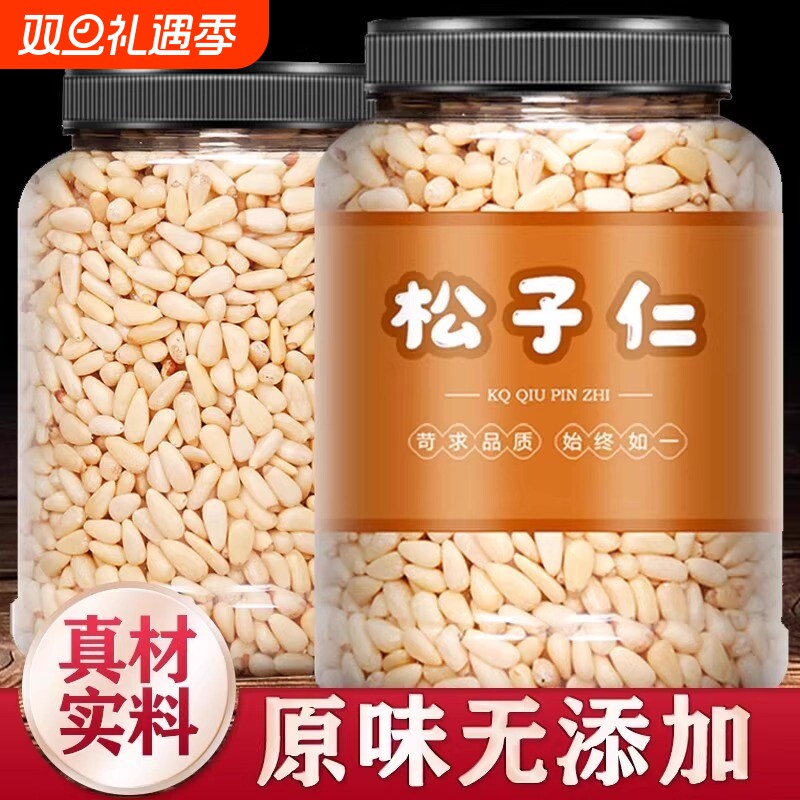 生松子仁原味非特级即食东北松子仁精选手剥松子仁坚果农家