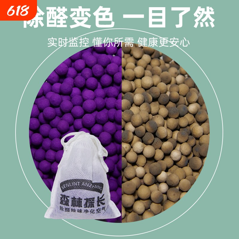 紫活性炭除甲醛紫加黑高锰酸钾球20新房装修除味变色球祛味除甲醛