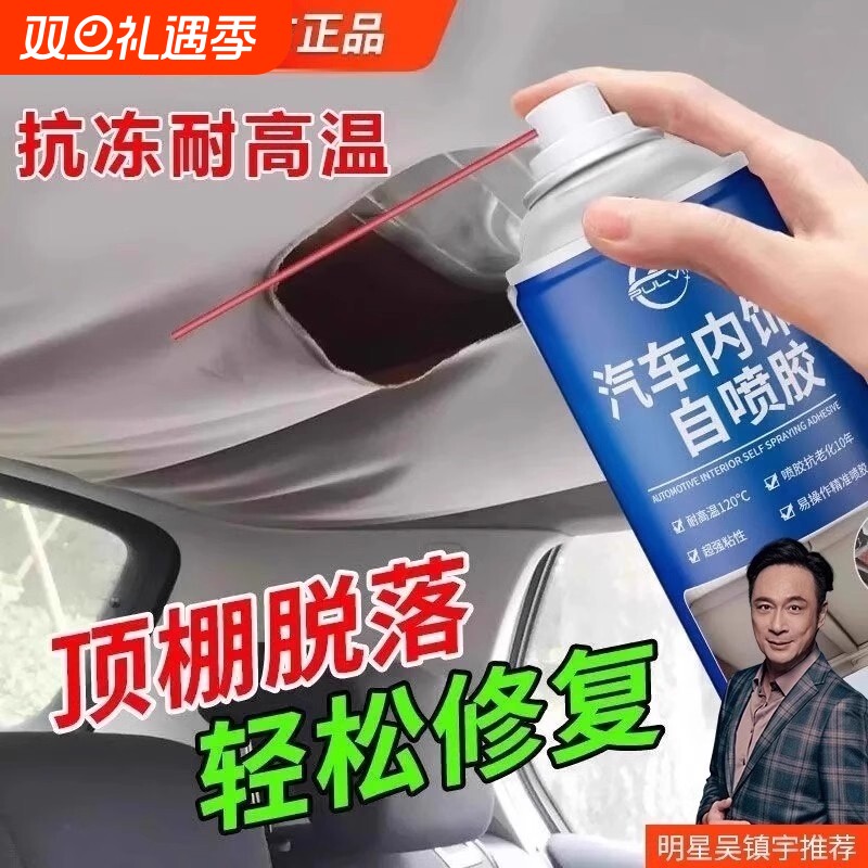 仆旅汽车顶棚布脱落修复内饰胶水车顶布专用自粘喷胶免拆改装翻新