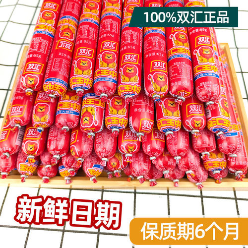 双汇30g40g50g王中王优级火腿肠
