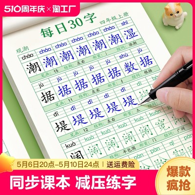 4-6年级每日30字减压同步练字帖