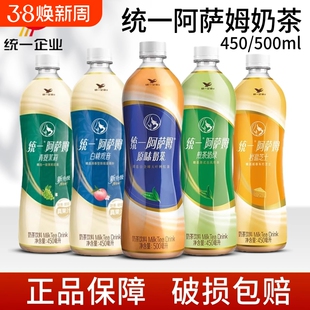 统一阿萨姆奶茶经典原味500ml瓶装煎茶奶绿下午茶饮料茉莉芝士味