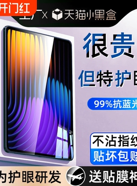 适用小米平板7/6Pro钢化膜6SPro保护膜5ProMax红米PadPro电脑Padse七12.4英寸11五por六se蓝光贴膜防指纹护眼