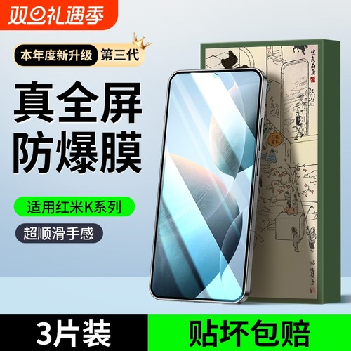 班迪星适用红米k系列钢化膜