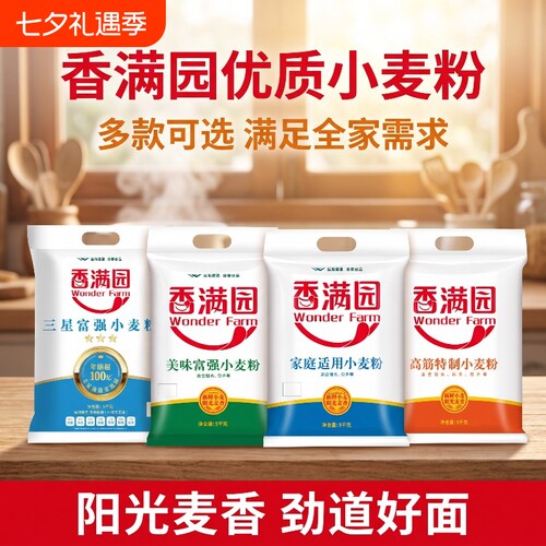 香满园 WONDER FARM小麦粉5kg美味富强高筋特制家庭适用面粉家用