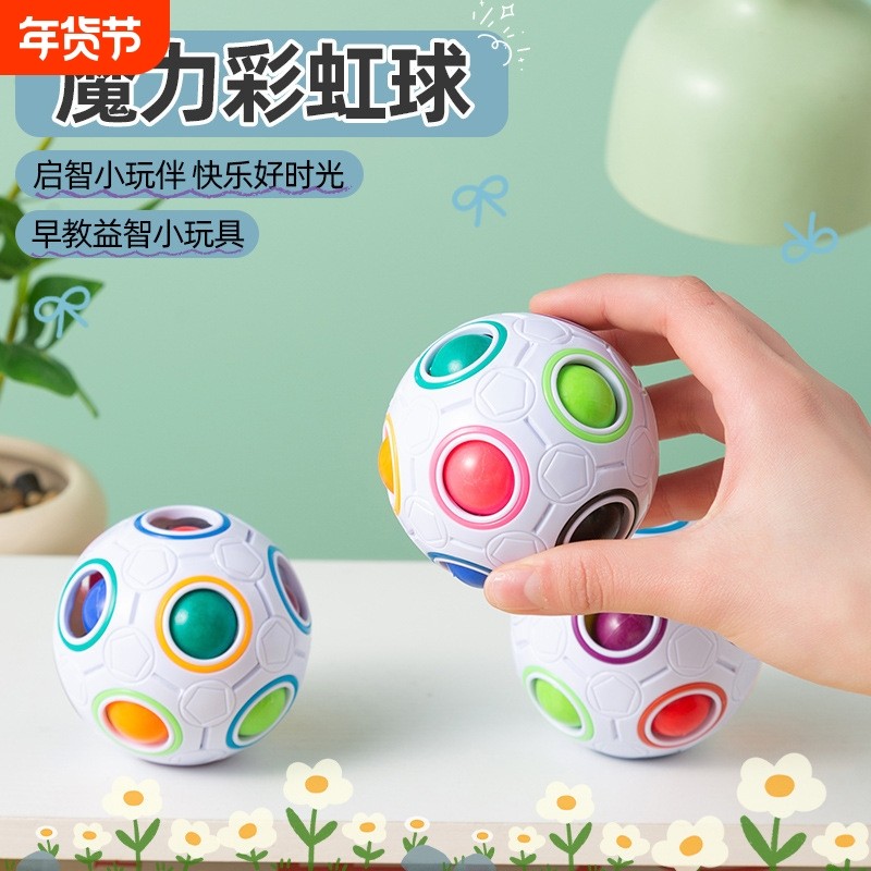 彩虹球魔方12孔解压智力玩具魔法球儿童活动礼品迷你益智造型互动,玩具/童车/益智/积木/模型,其他户外休闲玩具,淘宝优惠券,粉丝福利购,淘宝优惠卷