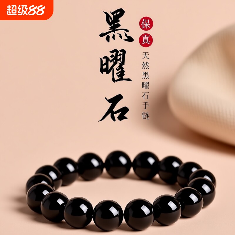 天然黑曜石素圈手串乌金黑手链转运石节日男女款生日礼物手链水晶