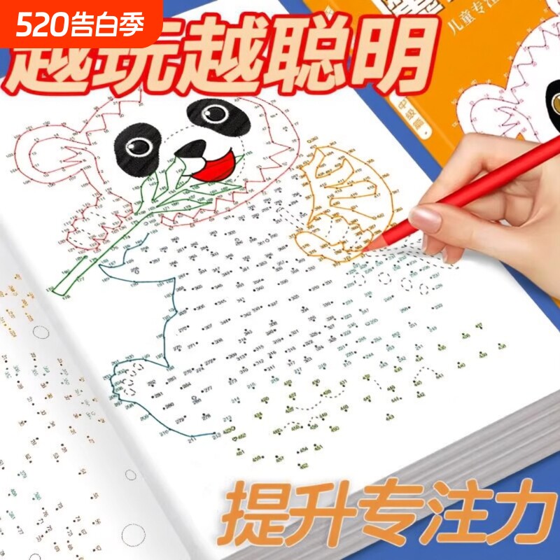 魔法连线儿童专注力训练游戏书全套3册3-6岁早教启蒙益智进阶游戏
