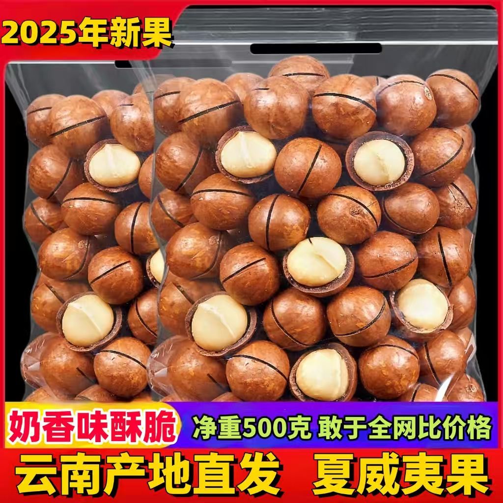 夏威夷果奶油香味干果果仁原味坚果散装休闲孕妇零食开心果