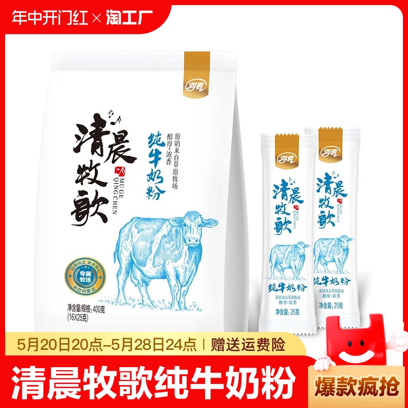 清晨牧歌纯牛奶粉400g内蒙古特产中老年成人学生全家营养早餐牧场 咖啡/麦片/冲饮 学生奶粉 原图主图