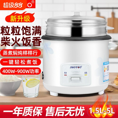 家用1.5L-5L煮饭、煲汤电饭煲