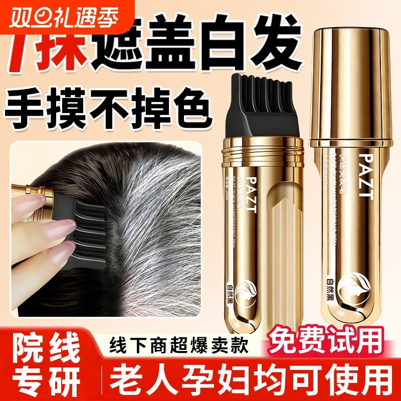 遮盖白发神器美发棒笔一次性纯植物防水防汗不掉色黑发补染发根笔