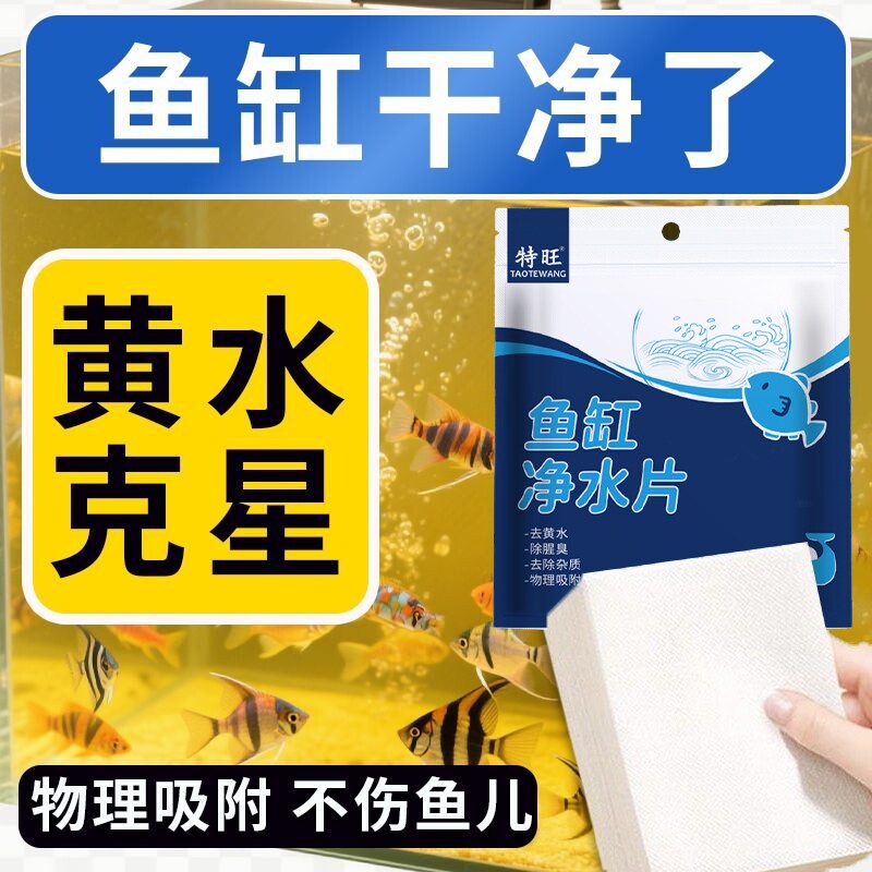 鱼缸黄水过滤水族吸色片净水材料图片