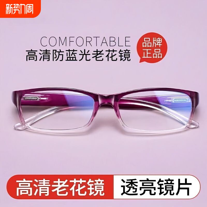 老花镜女时尚超轻优雅舒适防蓝光防疲劳高清老人树脂老光老花眼镜