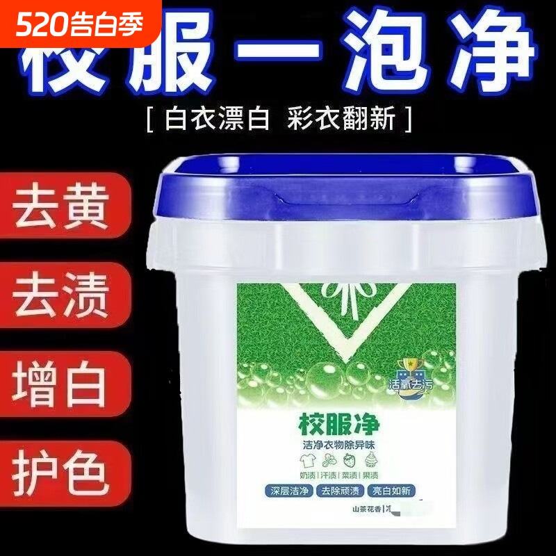 正品校服净学生衣物洗衣粉衣领活氧去污清洁去黄留香桶装