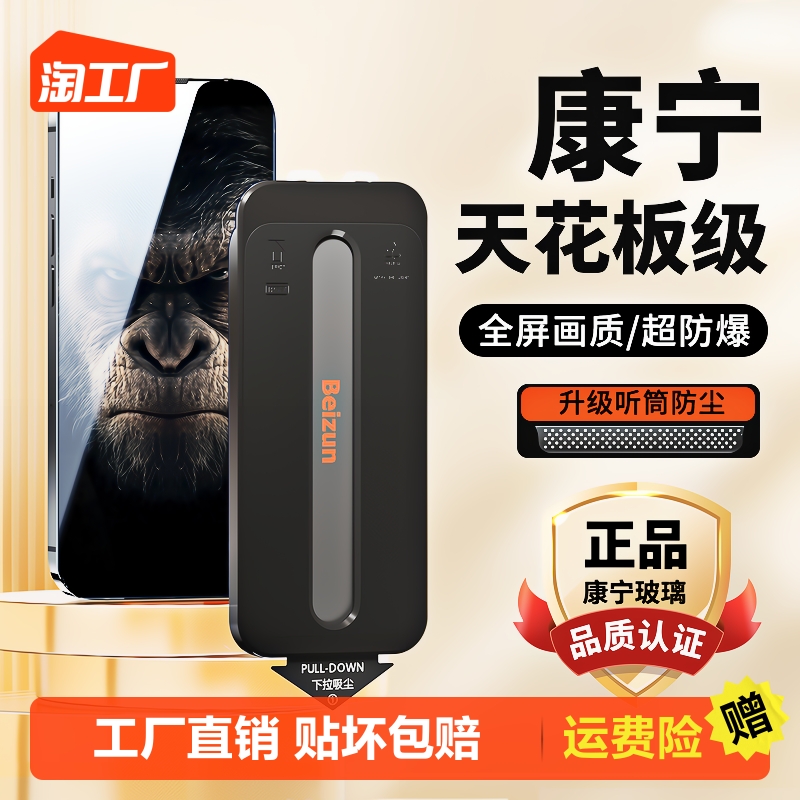 贝尊适用苹果14pro钢化膜康宁无尘仓iphone14promax手机膜防窥膜12/11ip13贴膜xr贴膜神器x/xs保护高清磨砂