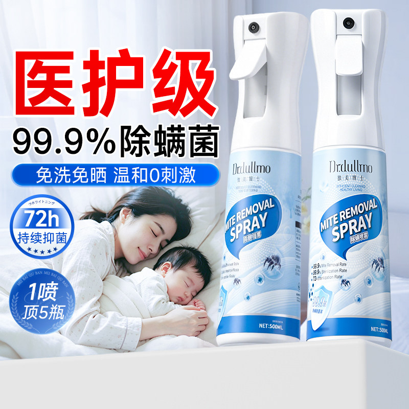 除螨喷雾去螨虫杀菌除菌家宿舍床上母婴可用剂神器官方旗舰店免洗图片