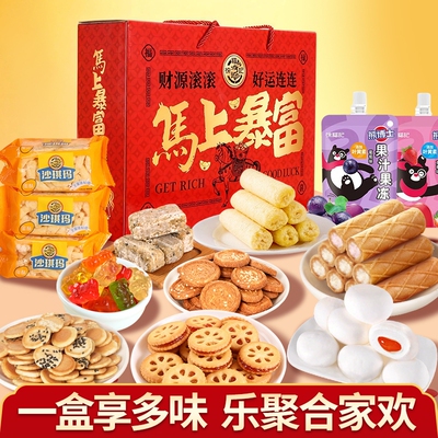 徐福记酥心糖果礼盒装新年糕点饼干零食大礼包年货混合春节送礼品