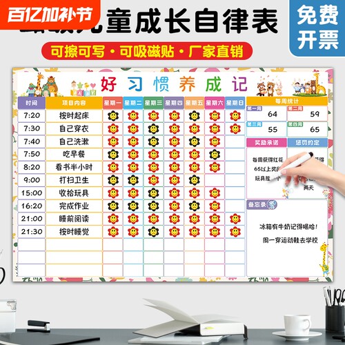 磁吸儿童成长自律表家用好习惯表