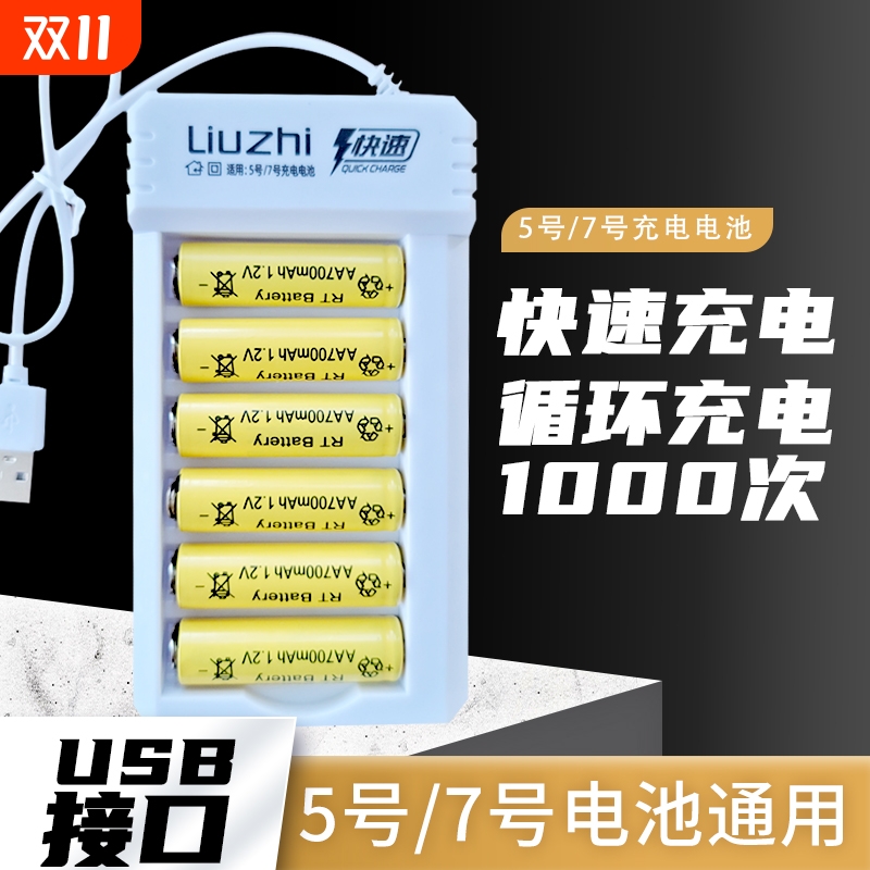 镍镉充电电池5号7号|千人加购