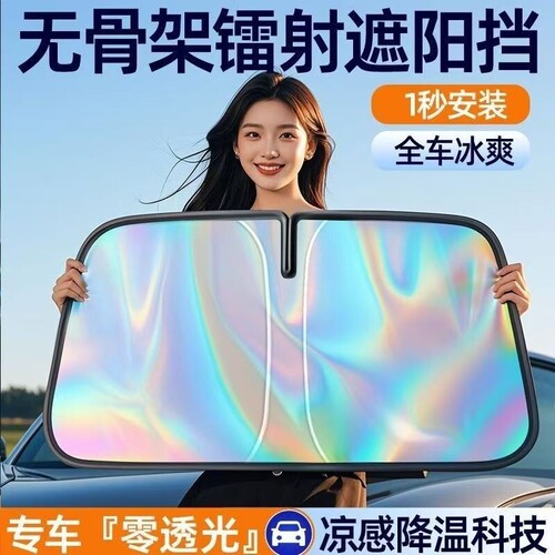 镭射汽车遮阳挡防晒隔热卡嵌式