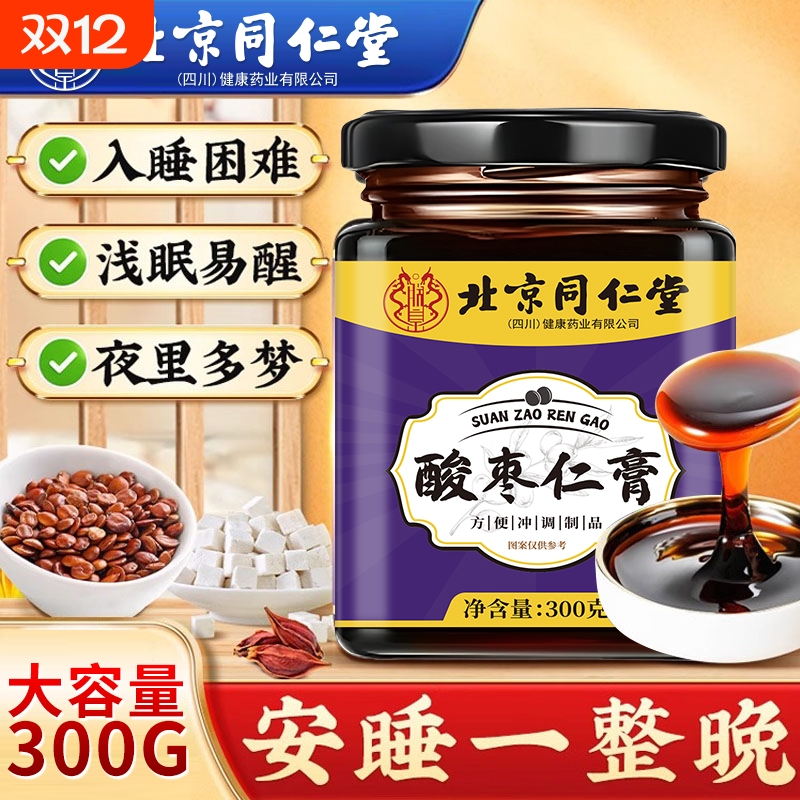 北京同仁堂酸枣仁膏百合茯苓茶睡眠差多梦易醒安神助膏正品养生膏