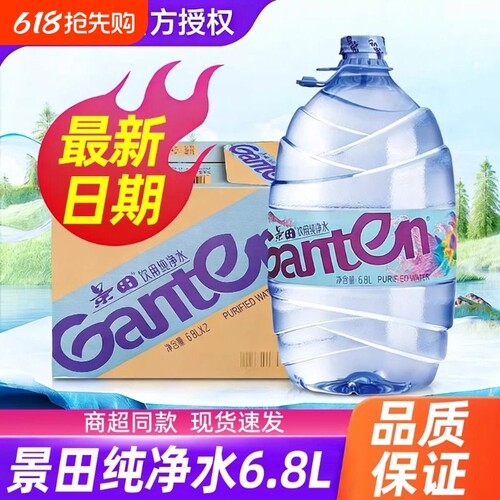 景田纯净水6.8L*2桶整箱特价家庭饮用水非矿泉水日常大瓶桶装泡茶