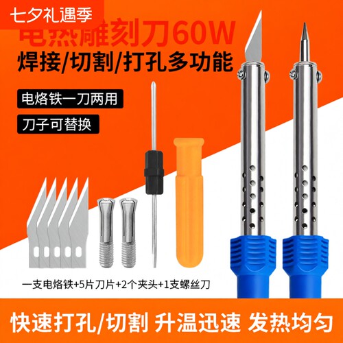 电烙铁热熔刀切割打孔电焊套装