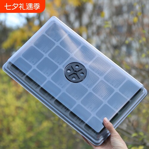 24孔带盖育苗盘透气保温三层分离