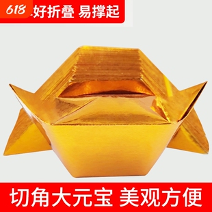 加厚大号元宝半成品批发用品纸钱金银色切角纸张折叠加硬
